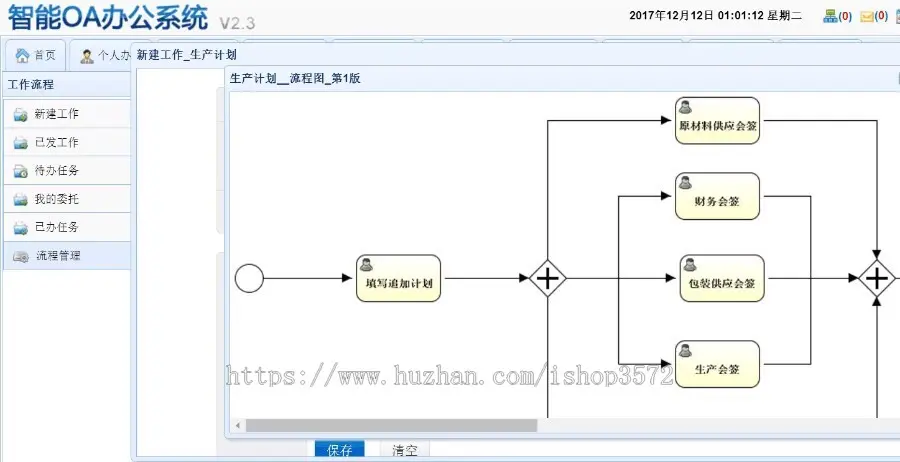 JAVA 大型OA源码 工作流EasyUi 办公系统 源码+系统文档