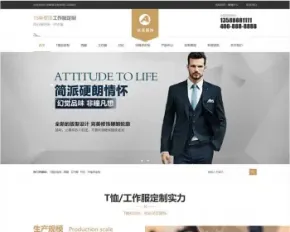 【正版授权】自适应工厂企业服装服饰西装工装校服定制展示官网建设开发