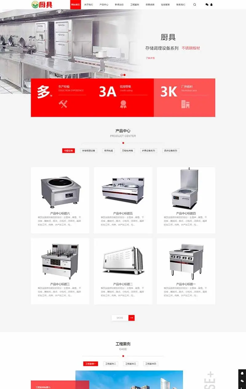 【正版授权】自适应高端大气公司工厂企业红色厨具厨房用品展示网站官网网站建设开发