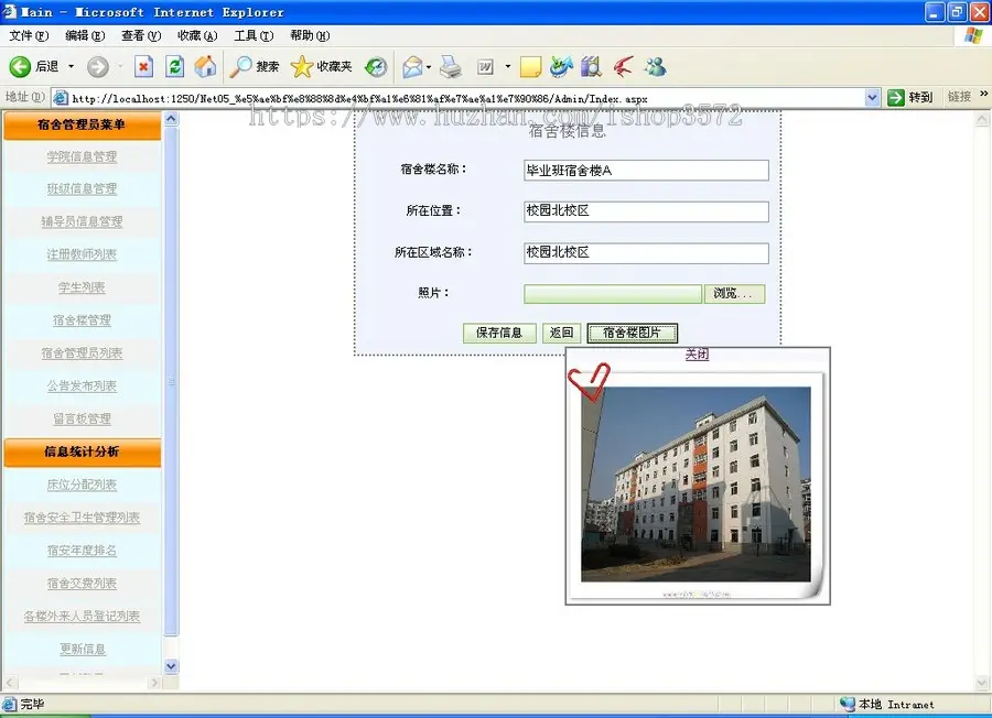 asp.net 宿舍管理系统源码,采用sql开发
