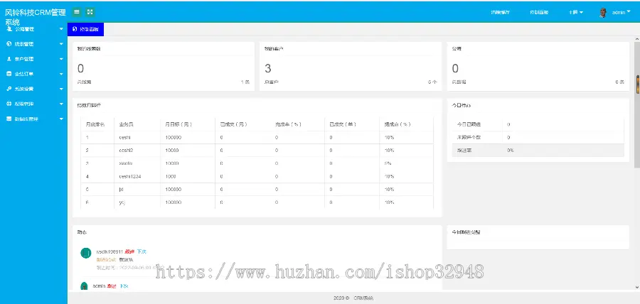 CRM客户管理源码订单跟进客户公海PHP客户管理源码