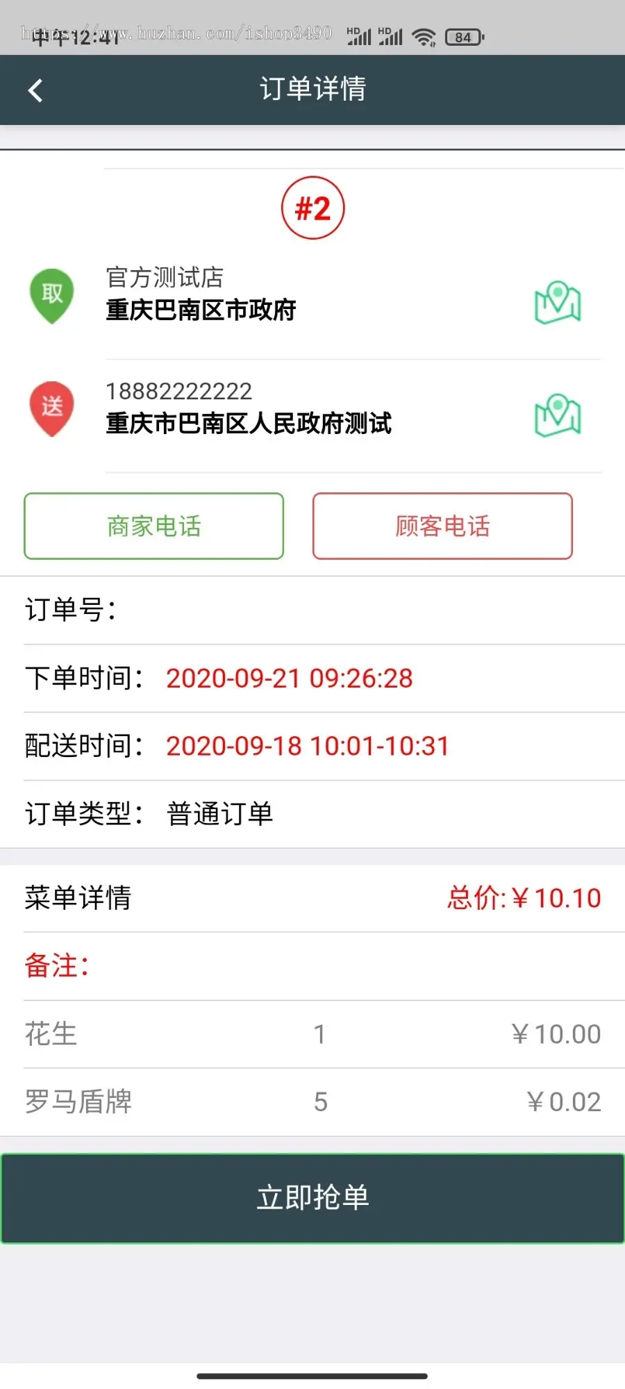 uniapp多商户餐饮外卖/超市/点餐配送小程序/APP/配送端/商家端超市订货系统sybwaimai