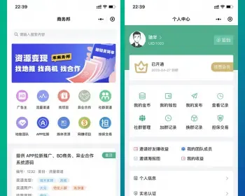 异业合作 BD商务 APP拉新 APP地推推广 社群人脉 接单放单 任务发布 平台 系统 源码 软件 开发