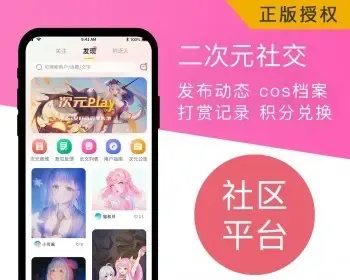 二次元社区动漫cos交友APP小程序平台