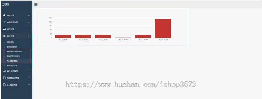 基于java 超市进销存 库存 销售 供应商管理系统源码