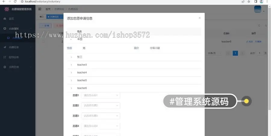 基于SpringBoot的志愿填报管理系统,Java项目源码,vue项目源码