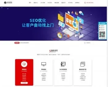 seo整站优化网络公司网站模板，seo网站建设公司pbootcms整站模板