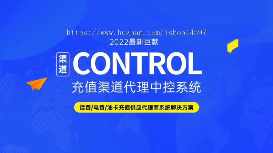 话费/电费/油卡充值渠道代理中控系统 话费电费H5客户端代理端供应代理商配套软件