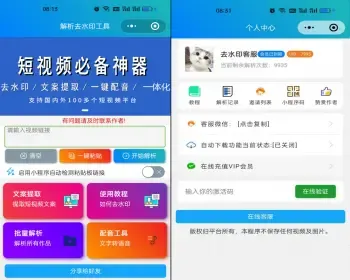 接口免费-批量去水印微信小程序，文案提取小程序，配音小程序，图集去水印，一体化