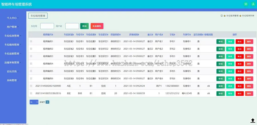 Java:ssm+jsp智能停车场管理系统ssm+jsp+mysql