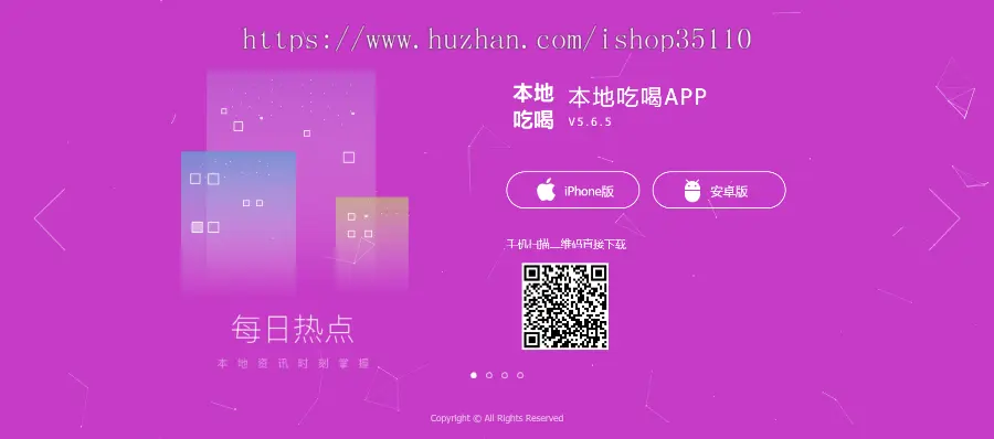 通用APP下载官方页面,本地论坛,本地吃喝玩乐门户站APP下载页,产品宣传官方页,引导引流页2