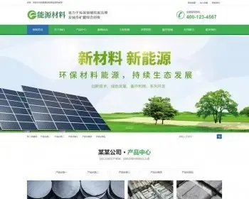 【整站源码】成品再生资源回收公司网站-新能源材料回收利用成品企业网站（带手机版）