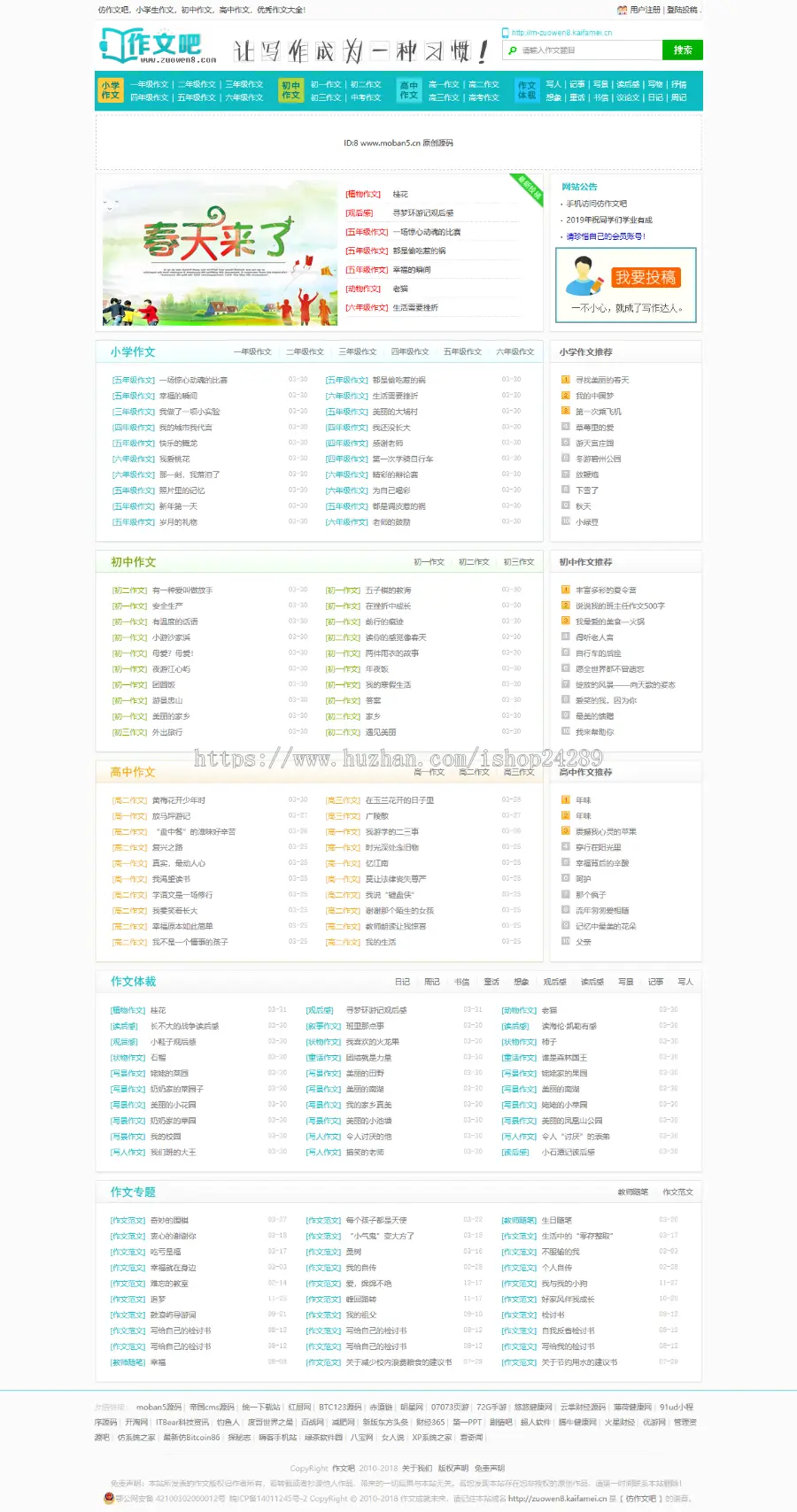 仿《作文吧》源码 作文范文网站模板 同步生成+手机+采集 