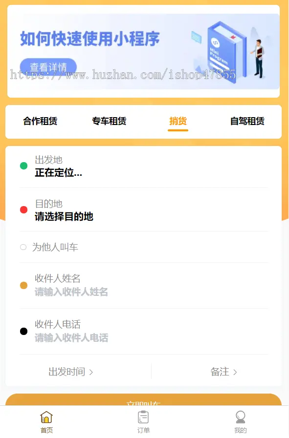 租车捎货自驾租赁微信小程序 在线叫车优惠券小程序设计制作