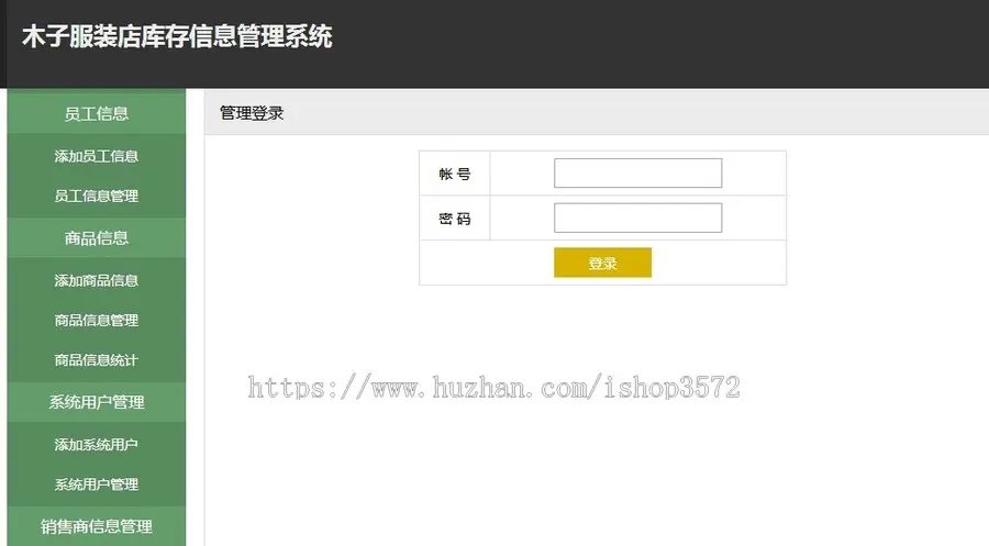 php服装库存管理系统源码带报告开发环境:PHP5.6+Mysql5.7