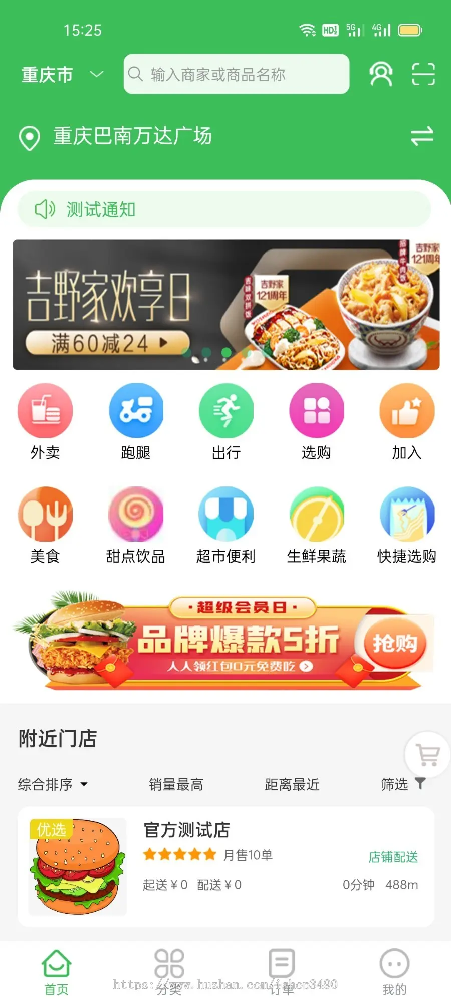 uniapp多商户餐饮外卖/超市/点餐配送小程序/APP/配送端/商家端超市订货系统sybwaimai