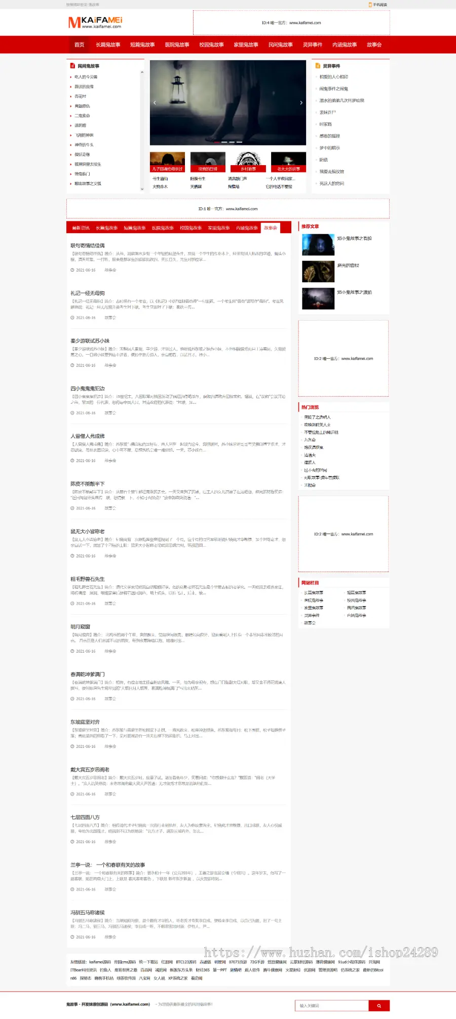 帝国cms自适应鬼故事源码长短篇民间灵异故事文章资讯模板+百度推送+带采集