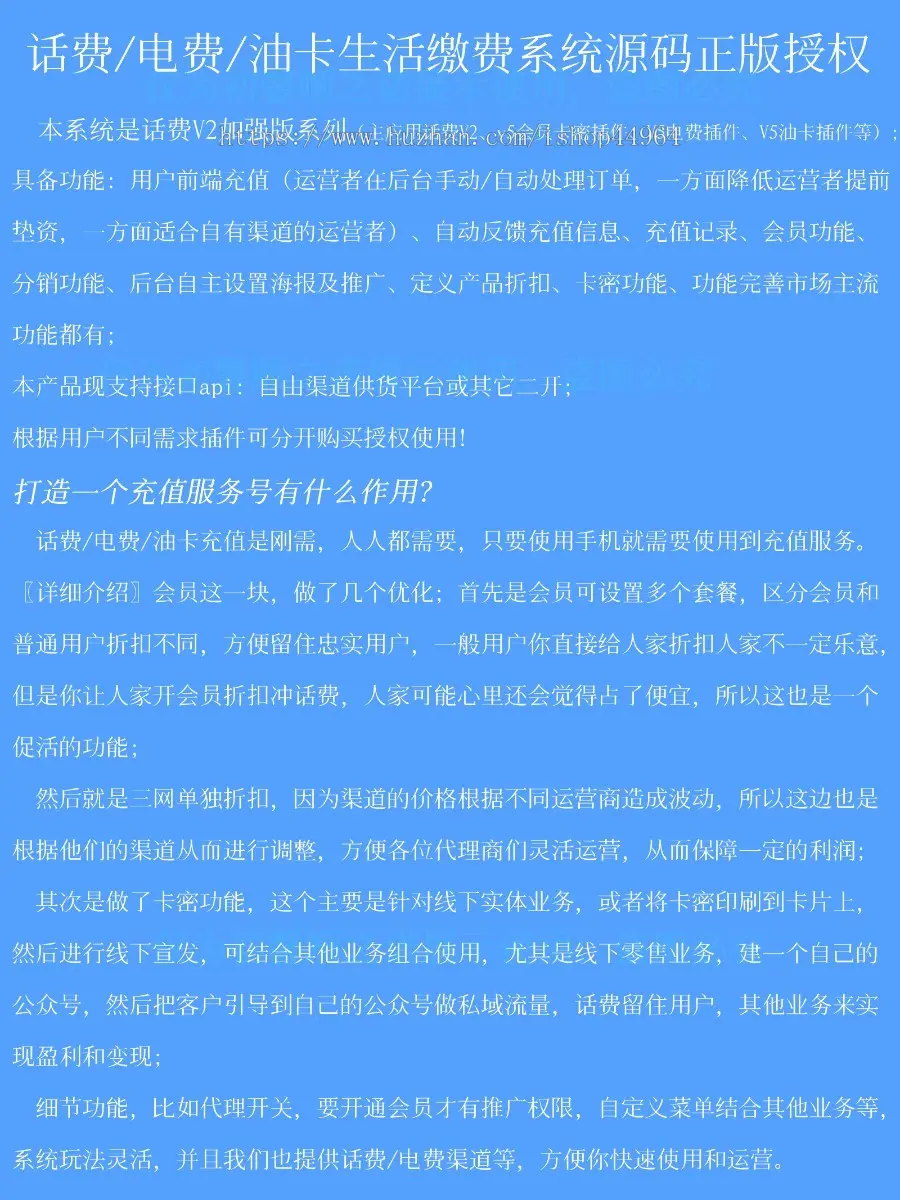 话费/电费/油卡生活缴费充值系统，独立源码，正版授权赠供货渠道！