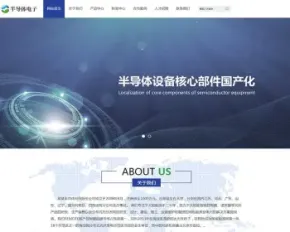 【正版授权】自适应高端大气公司工厂企业蓝色半导体电子科技产品展示网站官网网站建设