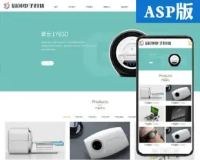 ASP自适应电子产品网站制作源码程序响应式简约型网站源码程序电器电子行业网站源码