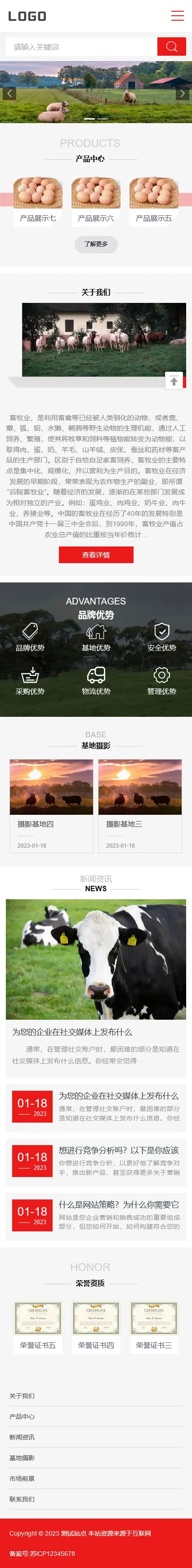 【自适应手机端】 农业畜牧网站网站pbootcms模板，养殖企业网页设计模板下载