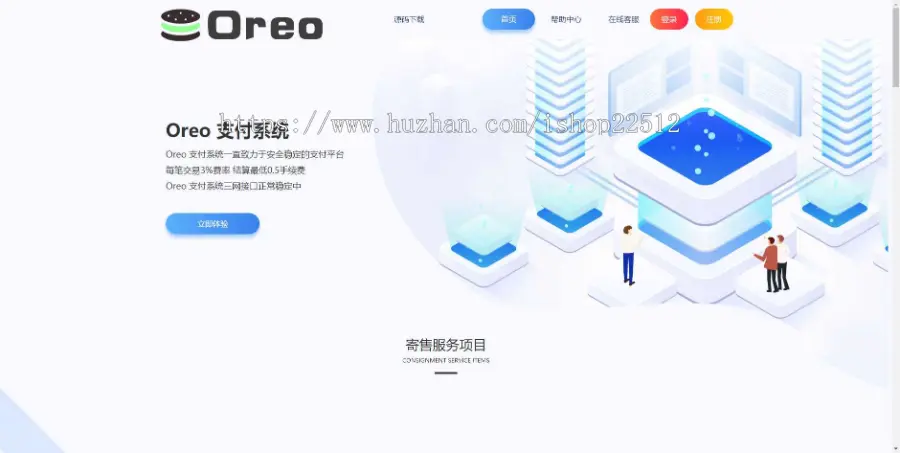 OREO易支付/第三方支付/多商户/工单系统/公告/多通道接口/vip会员/9套模板-yingyong11