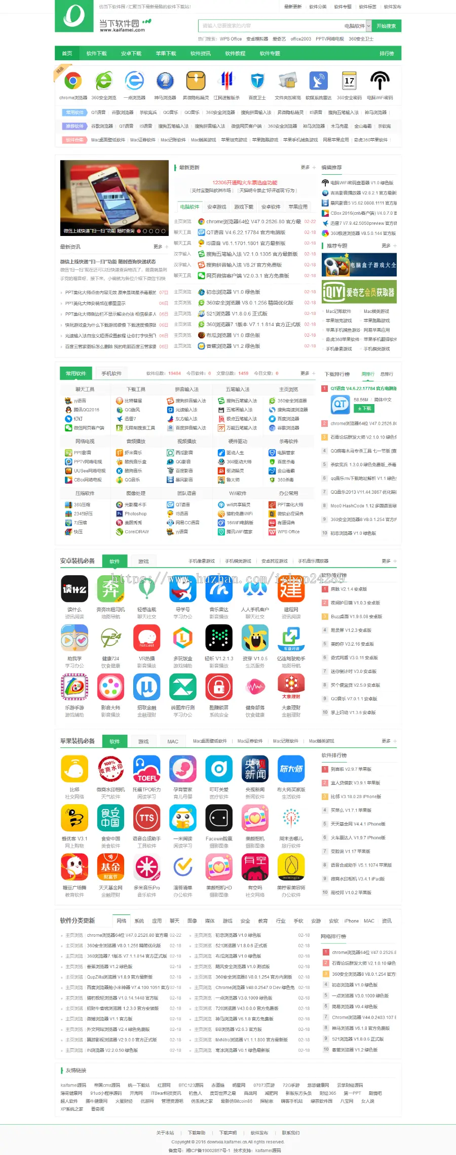 仿《当下软件园》源码 专业软件下载站模板 帝国cms7.5 同步生成带手机带采集 