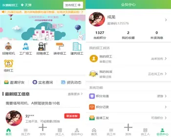 仿鱼泡网建筑招工工人找活uniapp开发h5/app/小程序