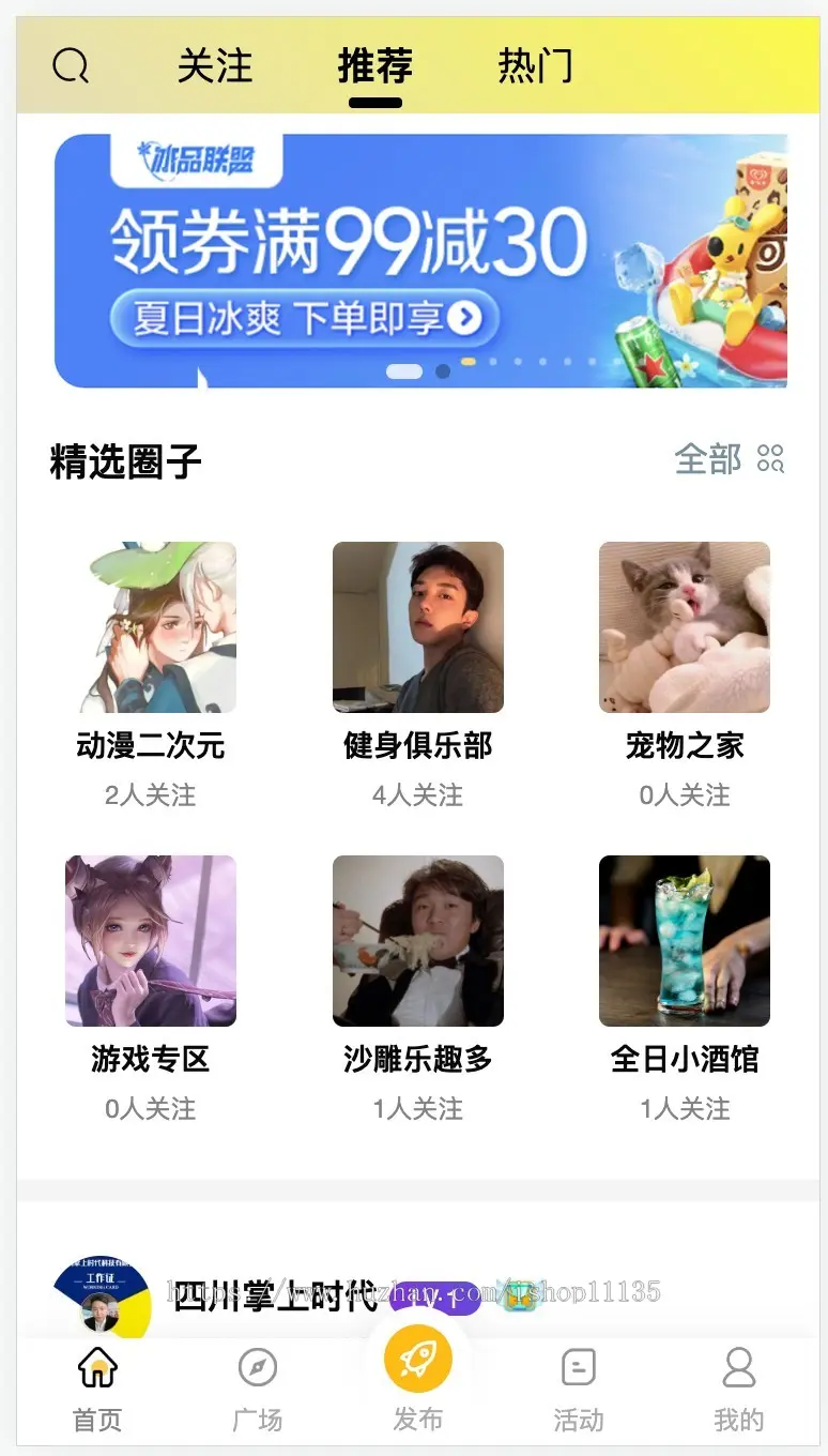 【运营版】小程序/APP/h5/圈子论坛贴吧交友/博客/陌生人社交/话题/私域/同城广场社交