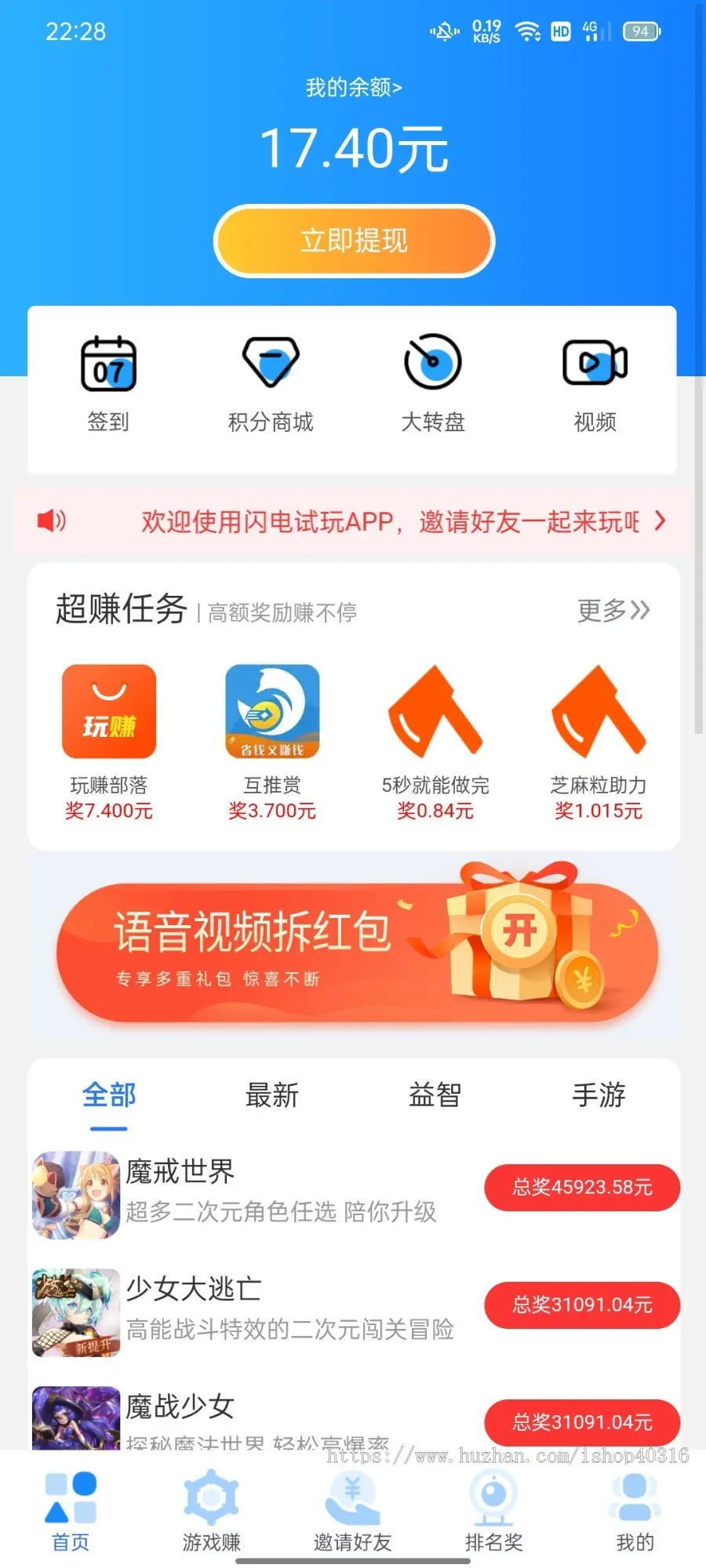 运营级游戏试玩app拉新做任务赚钱红包推广邀请好友签到排名奖积分商城大转盘金币APP