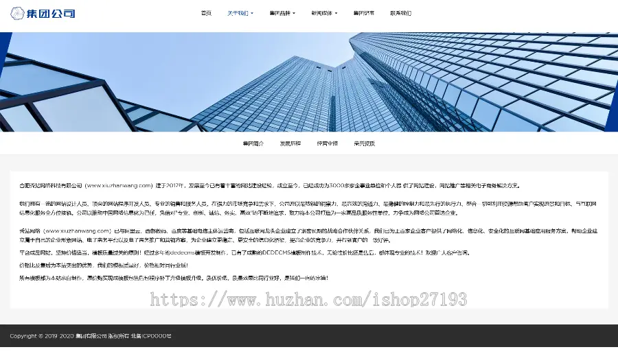 响应式企业集团公司PbootCMS网站模板