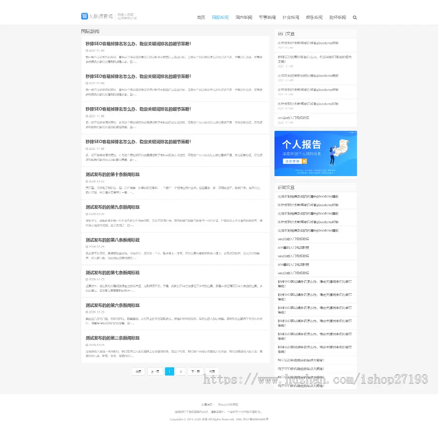 个人博客新闻资讯自适应网站pbootcms模板