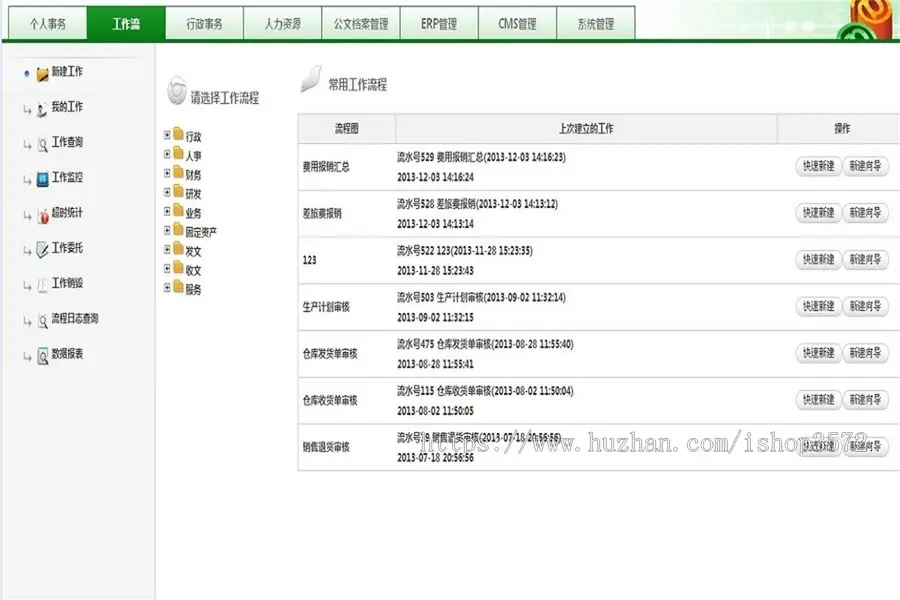 JAVA高端OA源码 OA协同办公系统源码感