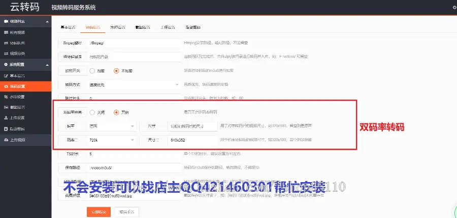 【2022云转码-包安装】视频云转码系统源码,双码率,m3u8切片程序 ,html5播放器,全开源