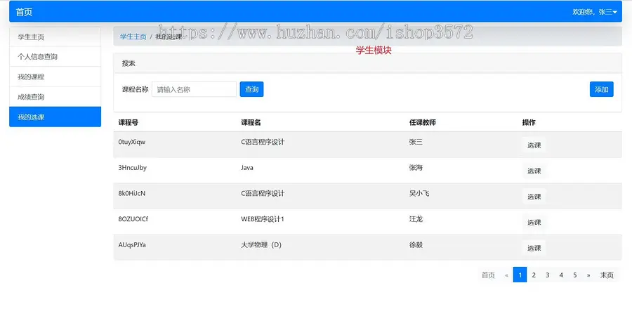 基于ssm的学生选课系统Java项目源码