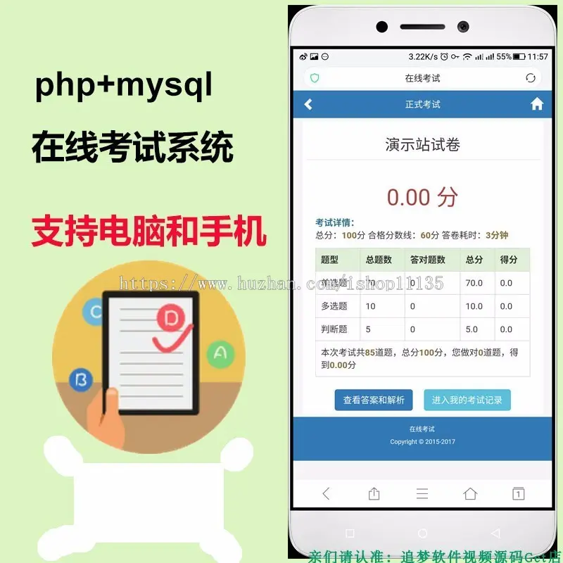 PHP在线考试系统在线练习考场模拟考试系统源码电脑端+手机端+安装教程