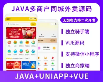 省钱兄同城外卖JAVA源码校园外卖校园跑腿同城跑腿多商户外卖小程序APP美团饿了么源码