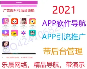 【原创开发】2021app应用推广页面,app下载推广引流源码,软件app导航页面,带后台好管理d7