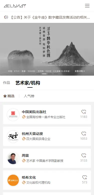 NFT数字藏品源码APP