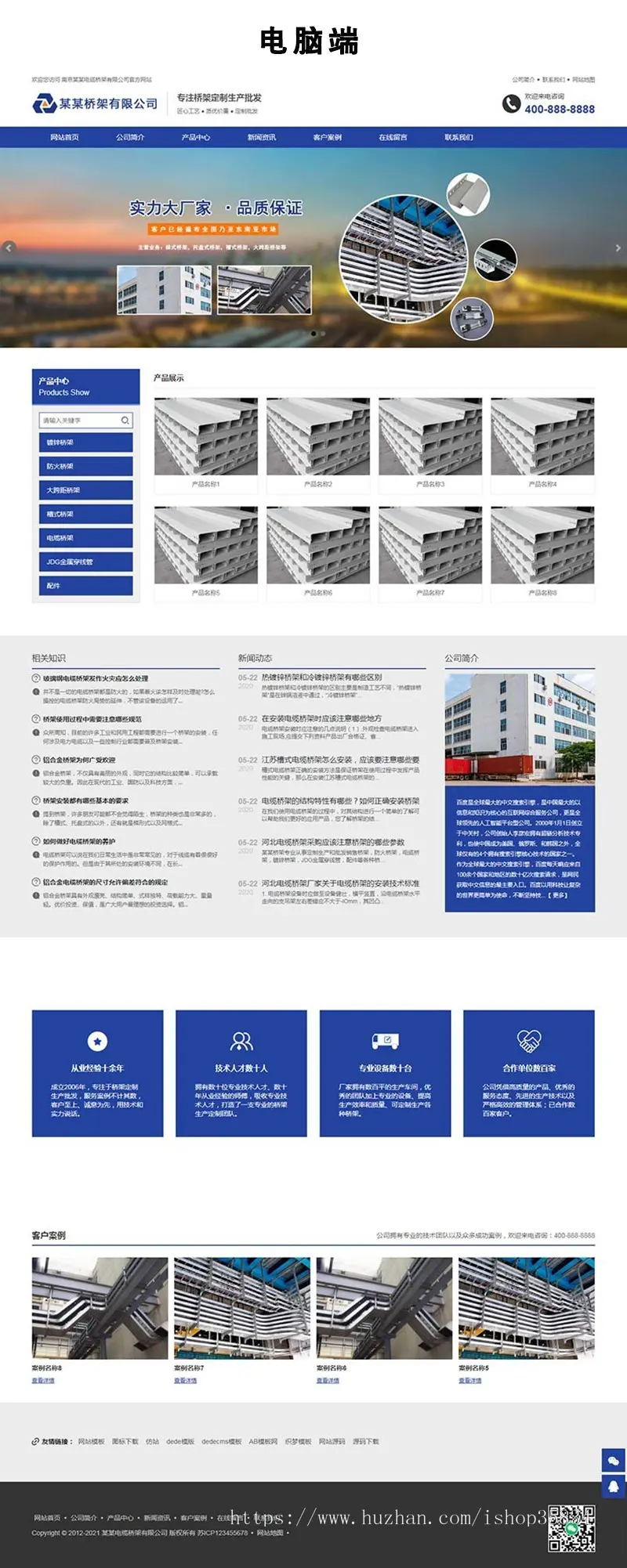 【正版】电缆桥架定制生产类网站模板 钢结构蓝色通用企业网站源码