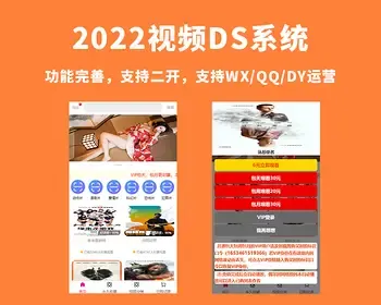 2022新开发打赏系统 DS视频打赏源码 推广/盒子/代理