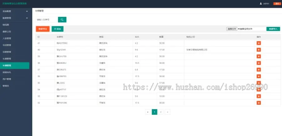 物流圈信息货运小程序找司机找车队车队司机物流企业入住车辆管理