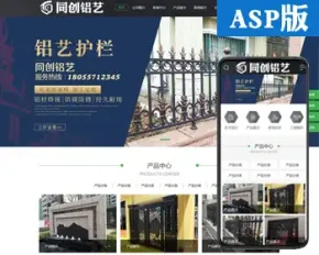 新品铁艺护栏制作网站源码程序 PHP铝艺大门网站源码程序带手机站