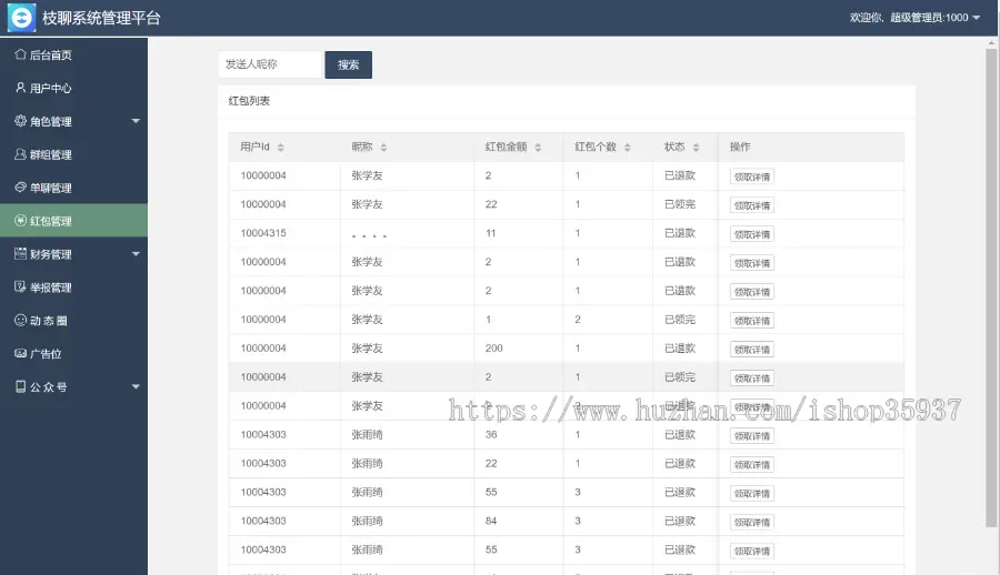 【消息推送】【升级版】im聊天软件即时通讯源码原生APP双端+pc端+转账红包