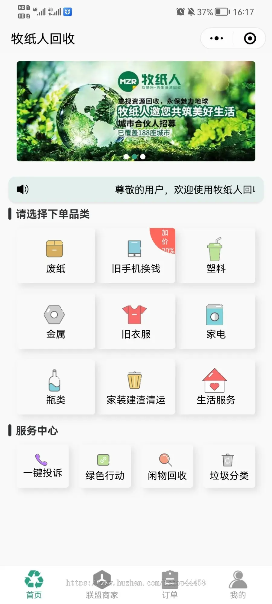 修复版 旧物回收系统 垃圾回收 废品回收 全开源回收小程序