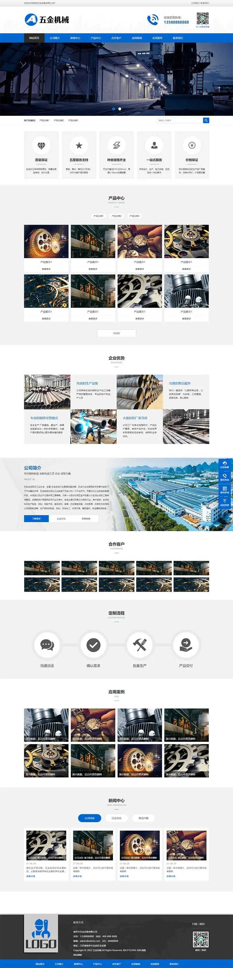 【正版授权】自适应高端大气公司工厂企业蓝色五金机械设备展示网站官网网站建设开发
