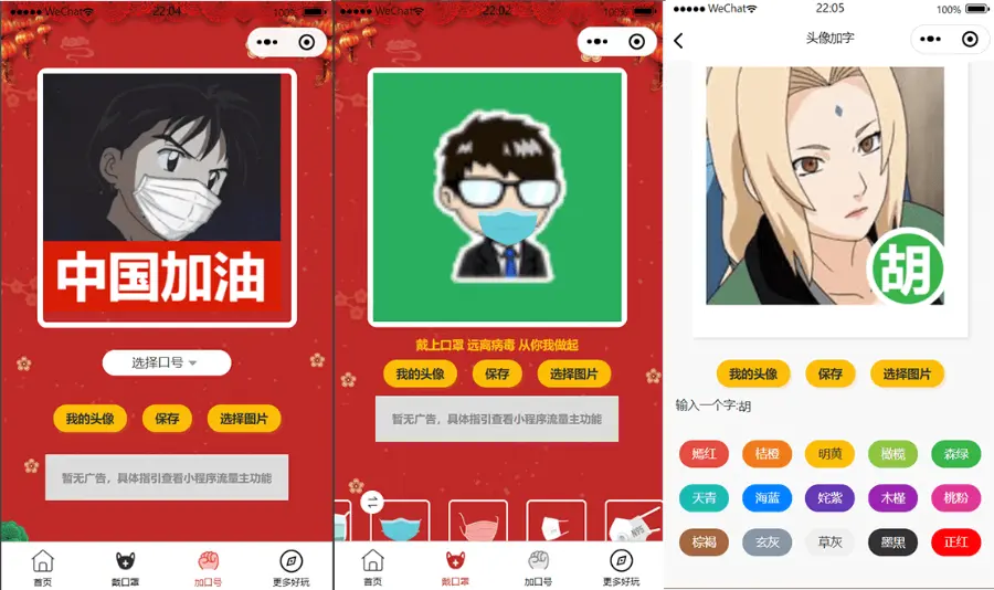 个性头像在线生成编辑头像加挂件加口罩加口号微信小程序源码 带流量主