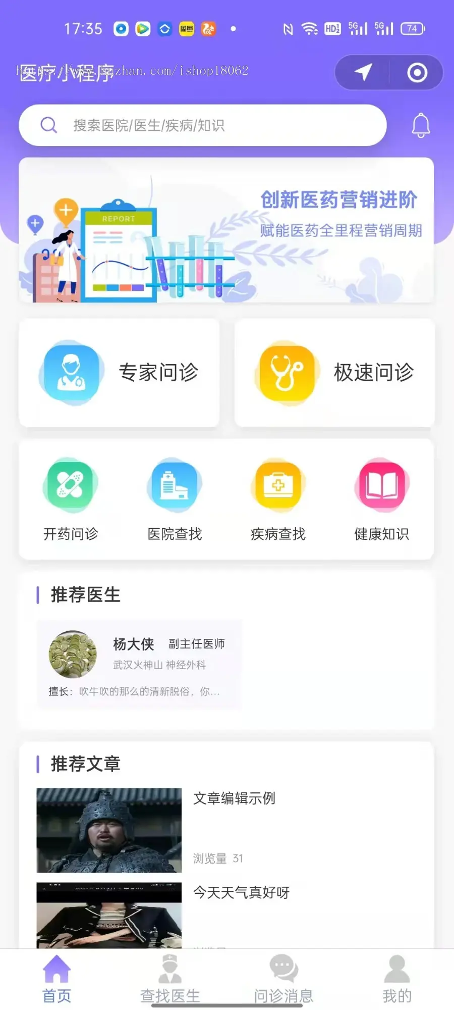 互联网医院系统医疗问诊平台小程序JAVA全开源