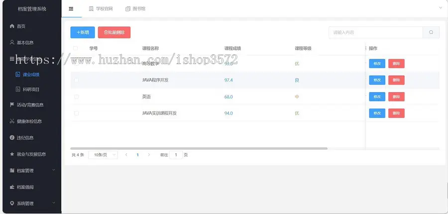 基于springboot+vue 学生档案管理系统源码