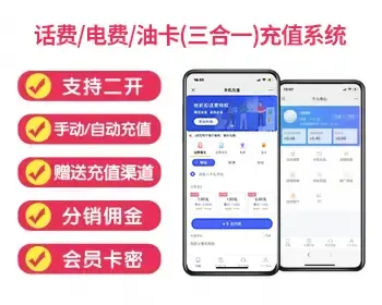 话费/电费/油卡充值公众号H5版微信话费充值程序折扣渠道话费充值电费充值油卡充值